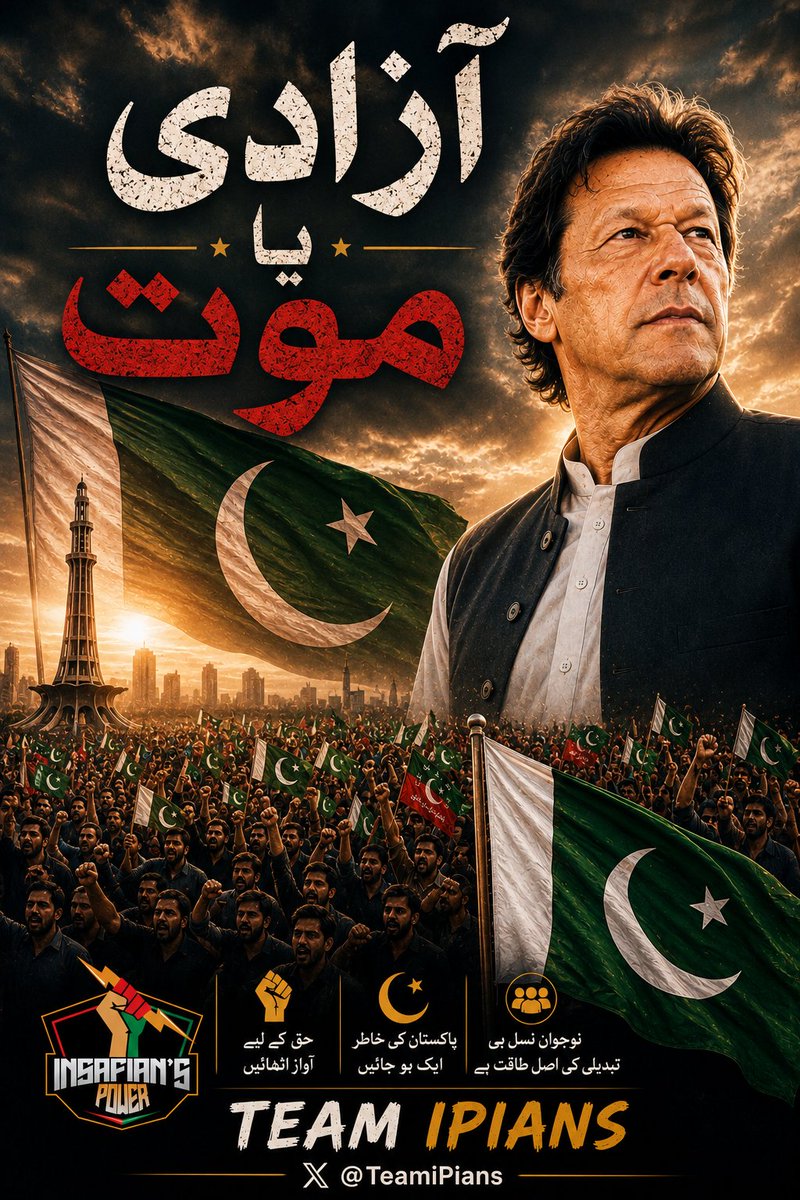 Monashezadi's tweet photo. عوام کو یہ فیصلہ کرنا ہوگا کہ کبھی بجلی کے بلوں کے ہاتھوں؟ کبھی پڑرول کی قیمتوں کے ہاتھوں، کبھی مہنگائی کے ہاتھوں مرنا تو سسک سسک کر ہی ہے!

تو پھر کیوں نہ لڑتے ہوئے ہی جان دے دی جائے کہ شائد اگلی نسلیں ہی آزاد زندگی گذار سکیں؟

@TeamiPians
#خان_قید_نہیں_یرغمال_ہے https://t.co/87OPXhU85L
