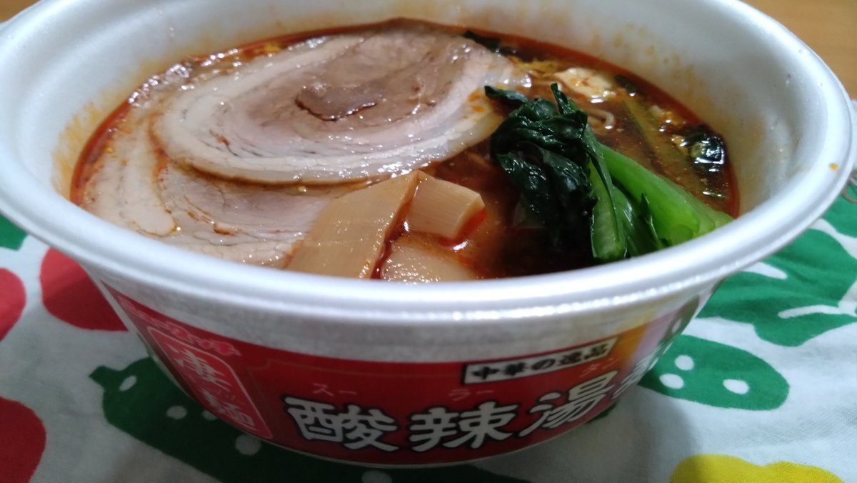 MLactose0000's tweet photo. ニュータッチ 凄麺 酸辣湯麺
株式会社ミクロ 味付メンマ
CGC 焼豚(スライス)
自分で茹でた小松菜
辣って文字が入っているけど辛くはない。とろみのあるスープがうまかった。
#乳糖 #乳糖フリー #乳糖不耐症
#LactoseIntolerant #LactoseFree https://t.co/nHRpOcfbo0