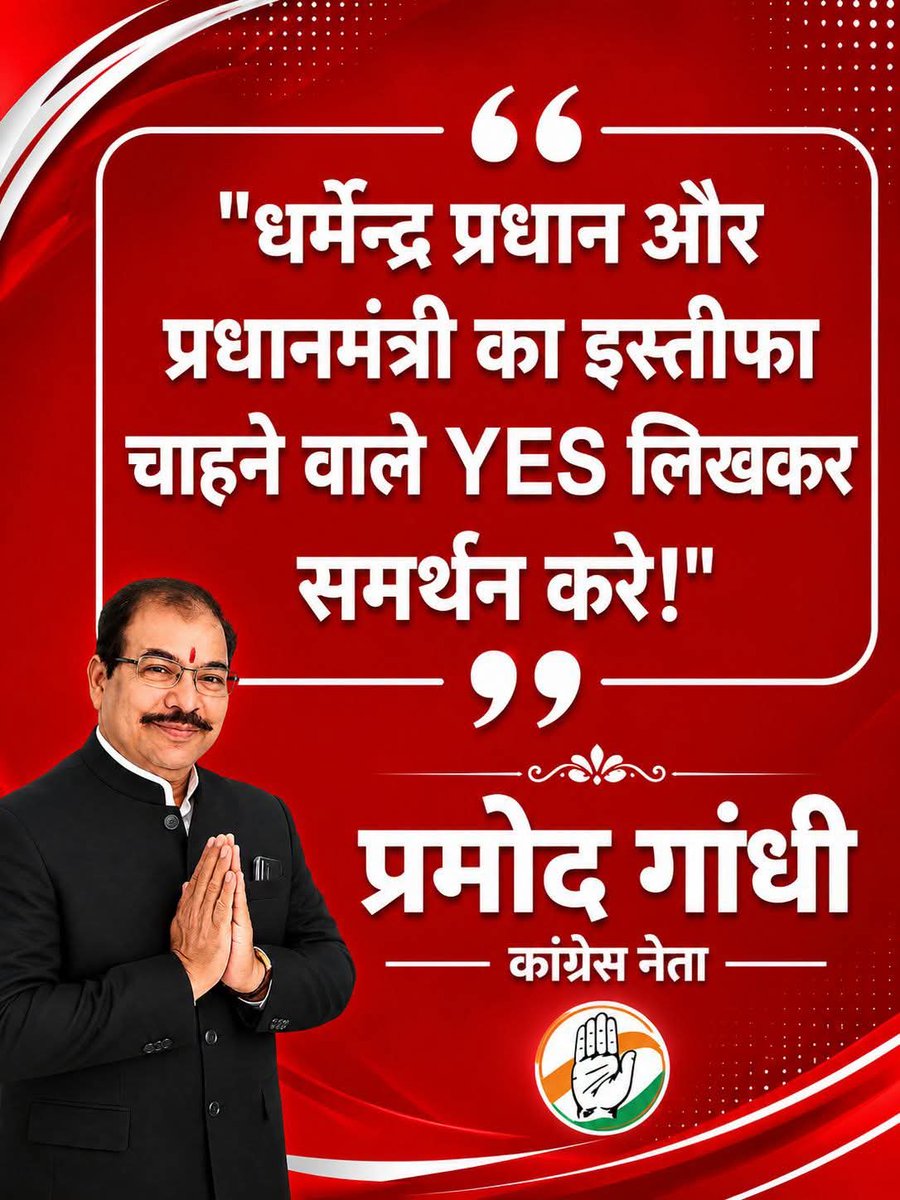 JantaXpressBR's tweet photo. "क्या आप धर्मेंद्र प्रधान और प्रधानमंत्री के इस्तीफे की मांग का समर्थन करते हैं?
अगर हाँ, तो कमेंट में 'YES' लिखें।" https://t.co/FZKbfeRcpY