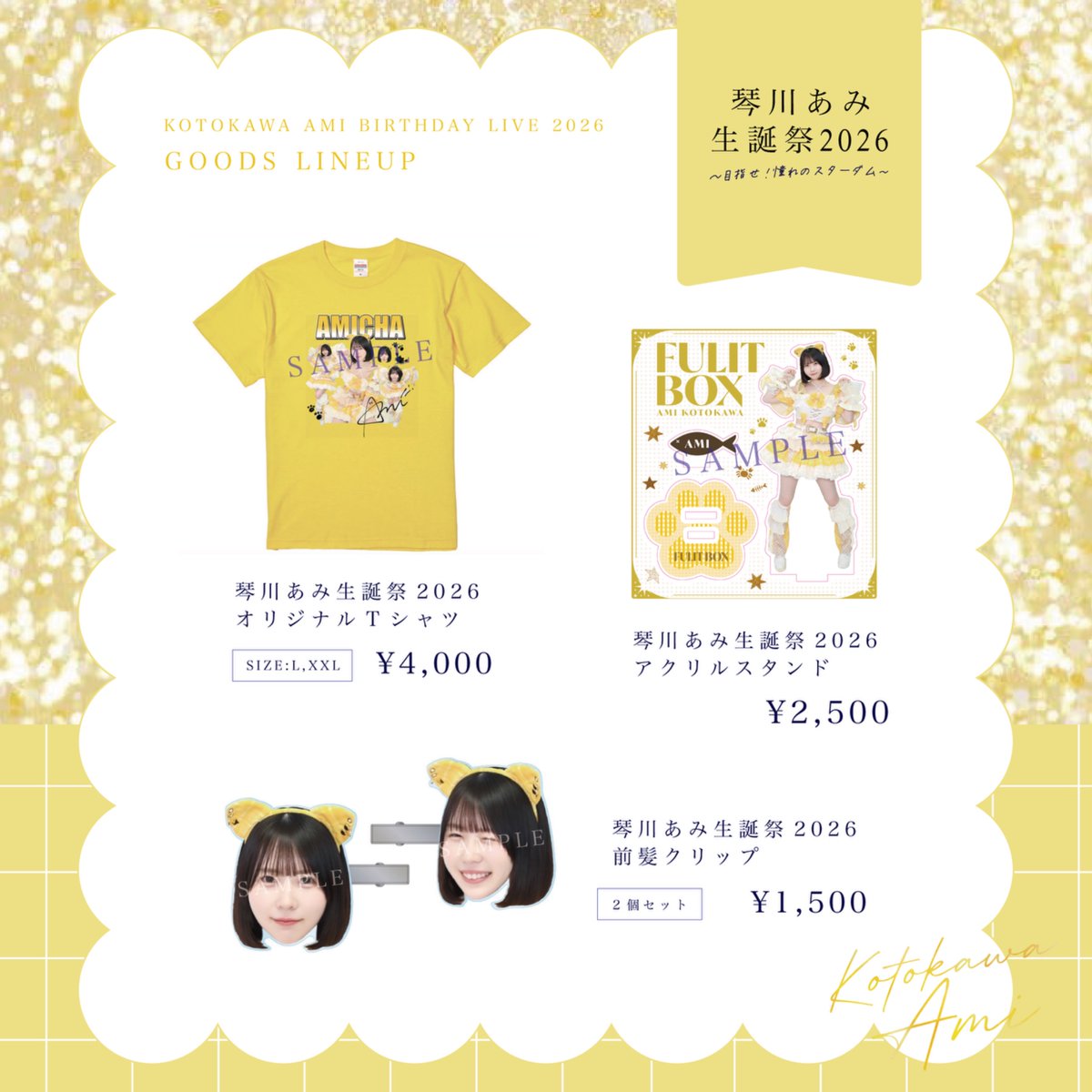 生誕グッズのオンライン販売が開始されました！！！ Tシャツはあみちゃ