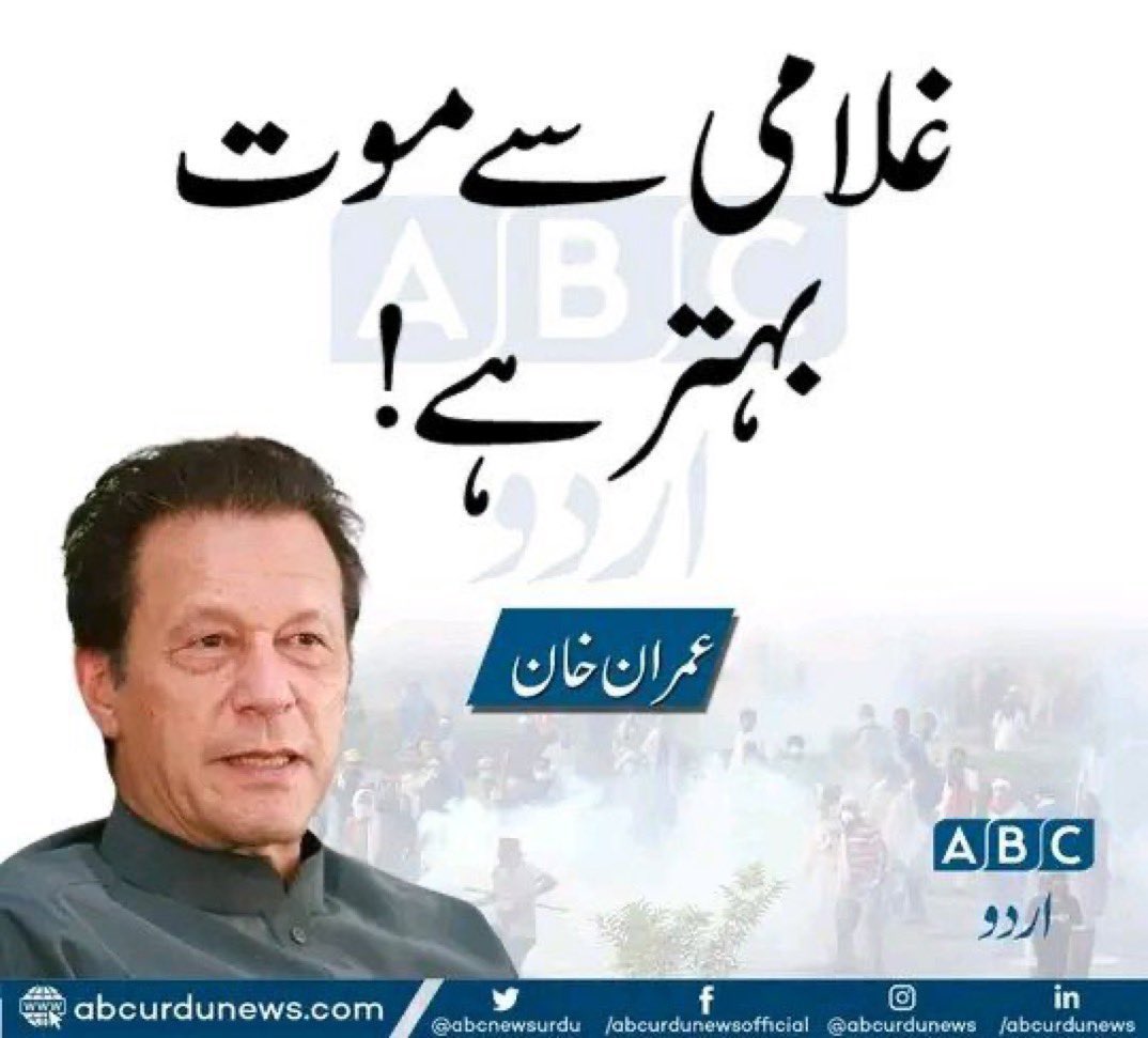Erum8official's tweet photo. 776. Khan Sahib's final victory is inevitable. The oppressors will fall. The tyrants will flee. The people will rise. Pakistan will be free.
"The final victory of Khan will be the birth of a free Pakistan."

#خان_قید_نہیں_یرغمال_ہے

@TeamiPians https://t.co/EdYCKKDAJB