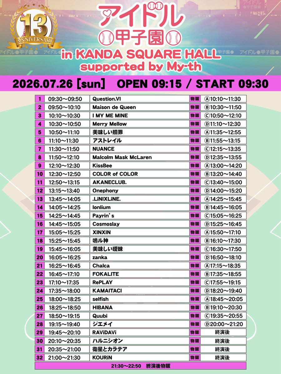 拡散希望】 7/26(日)開催!!@ KANDA SQUARE HALL 13th Anniversary