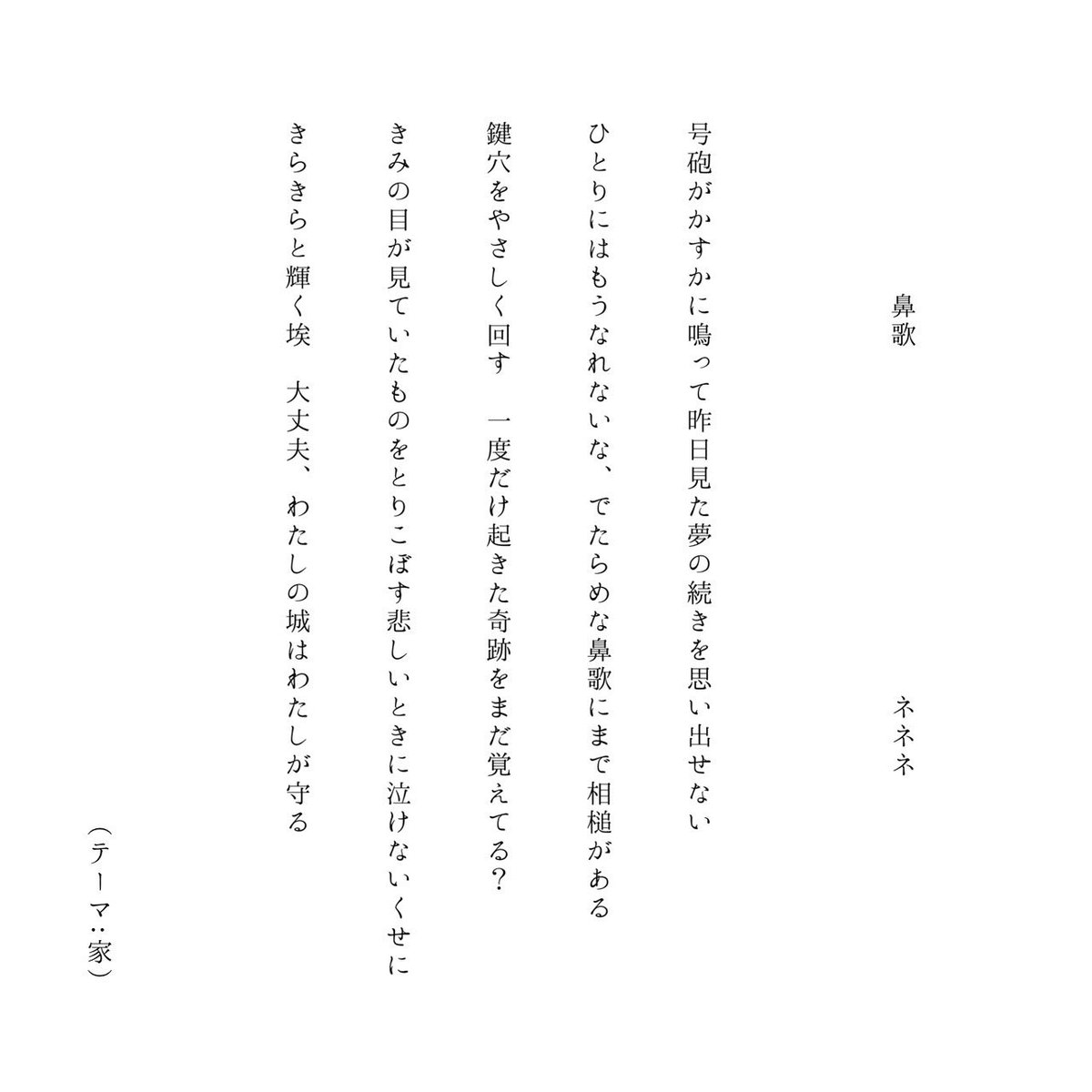 merikuu_'s tweet photo. ひとりにはもうなれないな、でたらめな鼻歌にまで相槌がある／ネネネ

迷ってもふたりで笑い飛ばせるし歩幅が合わなくなったら泳ごう／アベハルカ

#tanka #merikuu https://t.co/6E0AsjTplv