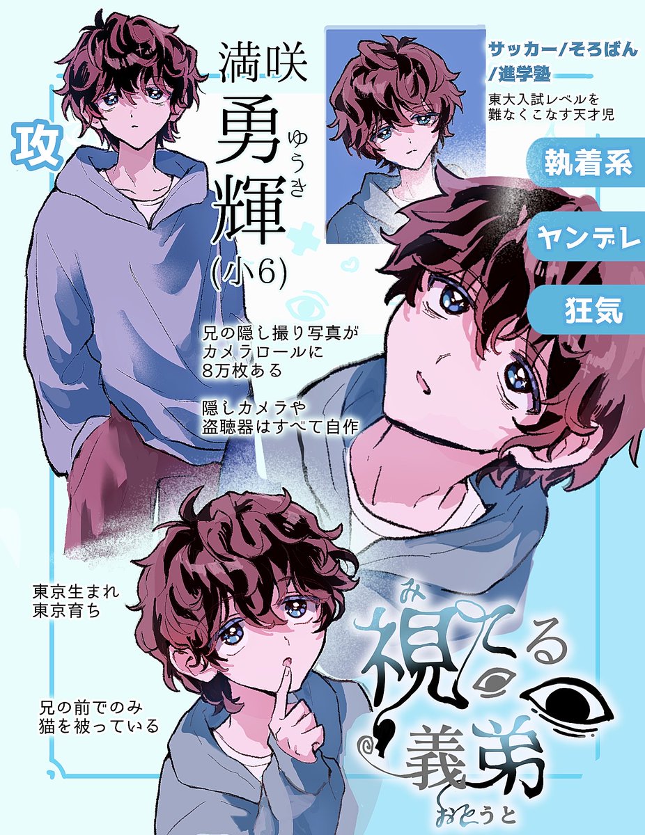 hikou023's tweet photo. キャラシートが古くなってきたので一新しました
メスお兄さんと普通に犯罪のショタ弟です♡

#創作BL https://t.co/XD1t9085Pu