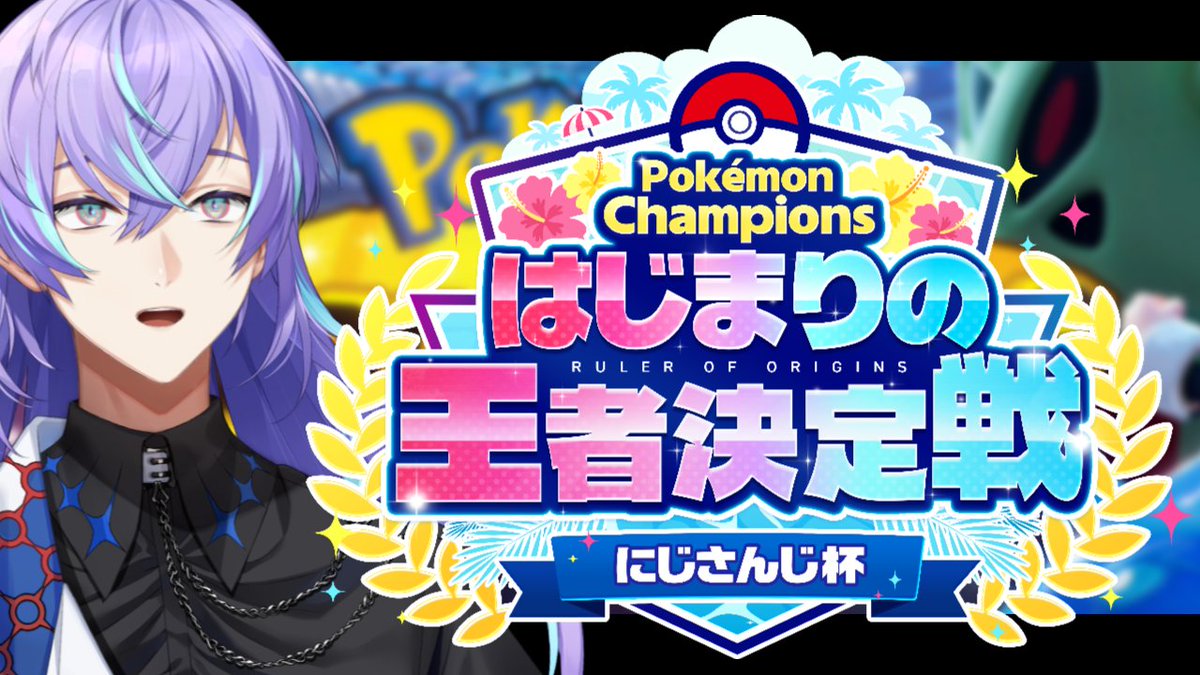 Show_SylveSTAR's tweet photo. 20:00~ ポケモンゲットだぜ！
https://t.co/2DozcHNwxV https://t.co/8QvznW5ae4
