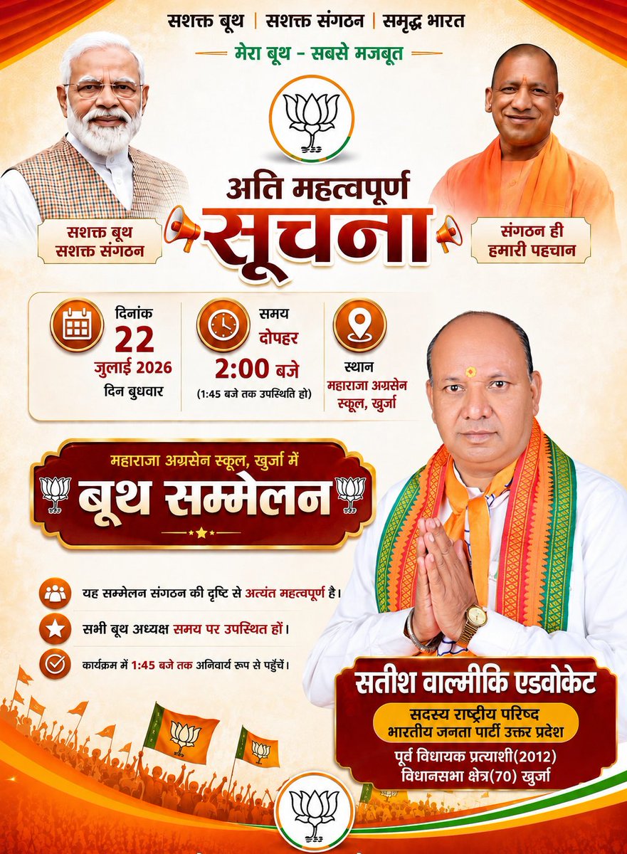 SatishValmiki8's tweet photo. उoप्रoचुनाव मिशन -2027 जनसंपर्क अभियान 
फिर एक बार योगी सरकार
विधानसभा क्षेत्र(70)खुर्जा बुलंदशहर 
 🙏🩷🙏
*एडवोकेट सतीश वाल्मीकी*
*सदस्य, राष्ट्रीय परिषद, भाजपा उत्तर प्रदेश* 
*पूर्व विधायक प्रत्याशी(2012)वि0 सभा क्षेत्र खुर्जा बुलंदशहर* https://t.co/NCiVSFg0Da