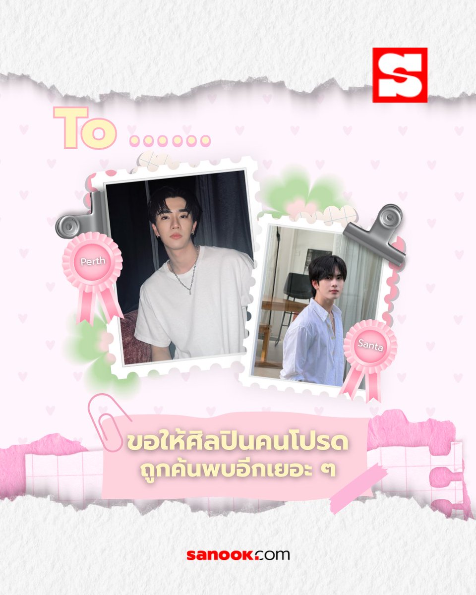 Sanook's tweet photo. แด่ศิลปินคนโปรดที่ฉันรัก ❤️
อยากบอกรักศิลปินคนไหน มากระซิบ sanook ได้นะ! 💌

#perthppe #santapp #Entertainment #sanook https://t.co/BshZN8tCHH