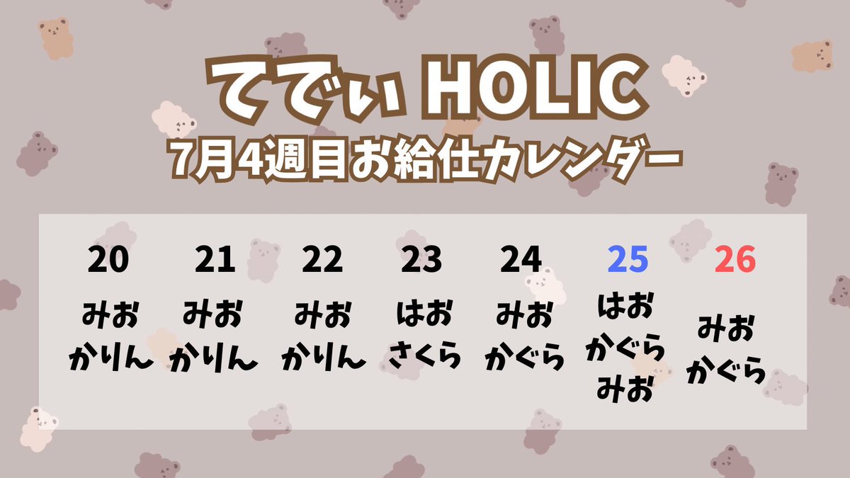teddyholi's tweet photo. 2026/7/21♡

てでぃHOLICオープンしてます！🎀

今日のくまさん🔽
🧸みお20-24(@miosushi_x )
🧸かりん20-24（@karin0723oo ）
お待ちしております🐻‍❄️🫶

#札幌 #琴似 #コンカフェ #メイドカフェ https://t.co/TpDhKl4HtO