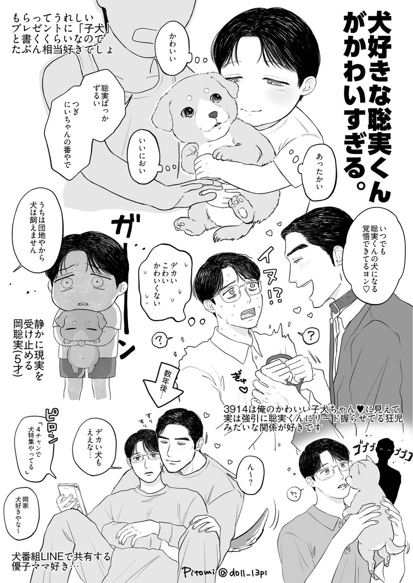 doll_13pi's tweet photo. 🐶が好きな聡みくんに想いを馳せて描きました  狂聡 https://t.co/Y6ebXiv7p1