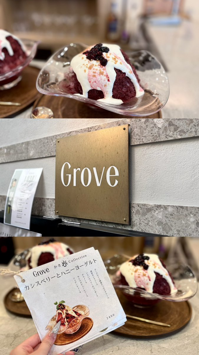 tarutopia_'s tweet photo. 📍Grove(銀座)

今年5月にOPENしたばかりのカフェでかき氷活動🍧🫐♥️
涼やかな器に大盛りのかき氷、炎天下を歩いた身体に、沁みます。
予約不可だけど祝日昼間に待ちなしで入れたのでまだ穴場かも⊂( ᴖ ̫ᴖ)⊃🎵
限定のアールスメロン×アールグレイのかき氷も気になるからまた行きたい、リピあり♩ https://t.co/hVA0Erup4K