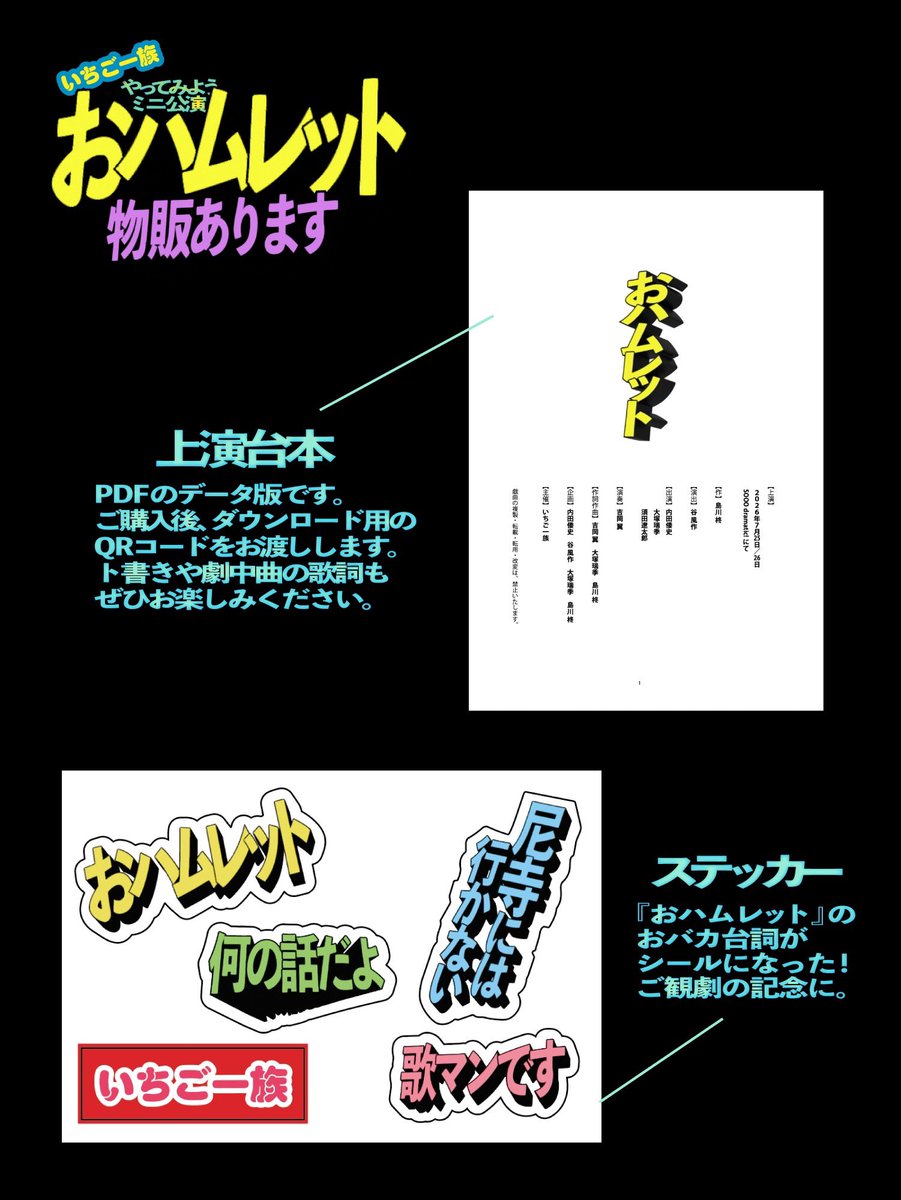 ragiragihoux's tweet photo. ╭━━━━━━━━━╮ ╭━━━━━━╮
   お陰様で初日完売㊗️       グッズ登場🛸
╰━━ｖ━━━━━━╯ ╰━━ｖ━━━╯

ご予約ありがとうございます！
（物販に変なシールございます）
どうぞお楽しみに

いちご一族『#おハムレット』
7月25-26日SOOO dramatic!にて
https://t.co/x6ky91Ilq5 https://t.co/QRrEPhgcPX
