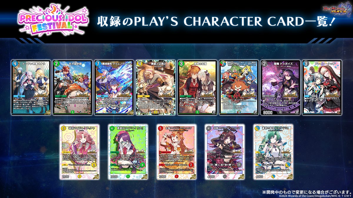 dmps_info's tweet photo. 【『PLAY'S CHARACTER CARD』紹介！】

『PRECIOUS IDOL FESTIVAL』で登場する
『PLAY'S CHARACTER CARD』を全てご紹介！

▼#デュエプレ魂 で特集中！
https://t.co/zuYuEruXpV

#デュエプレ #デュエプレアイドル https://t.co/s3PddamL2k