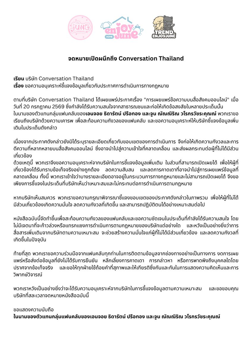 Junenannirin_TH's tweet photo. จดหมายเปิดผนึกร่วมจากกลุ่มแฟนคลับของเอนจอย-จูน 

เรียน: บริษัท Conversation Thailand 
@conversation_tl

เรื่อง: ขอความอนุเคราะห์ชี้แจงข้อมูลเกี่ยวกับประกาศการดำเนินการทางกฎหมาย

#Enjoyjune #เอนจอยจูน
#Enjoyyotdr #Junenannirin https://t.co/KBBh67sUdh