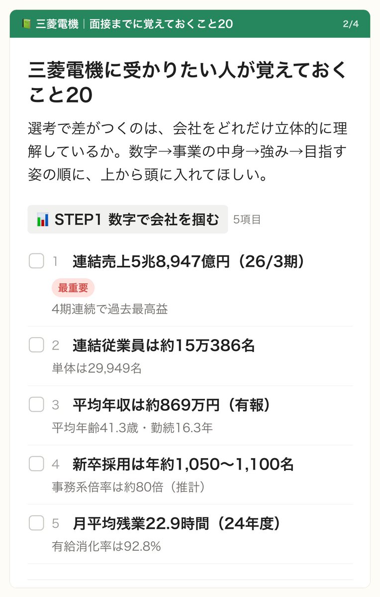 kunman33's tweet photo. 三菱電機に受かりたい人が、面接までに覚えておくこと20 https://t.co/VmMyE2mAlp