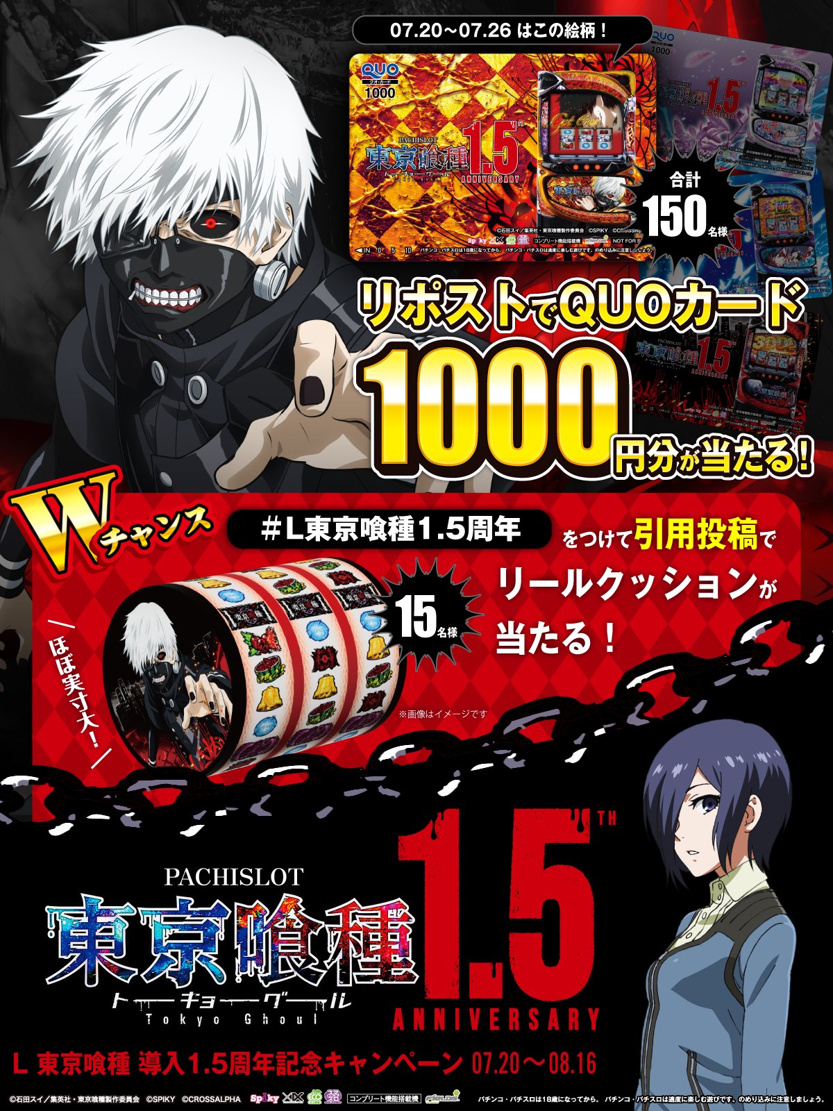 激レア 東京喰種×超人X 懸賞 ランチョンマット 限定100名 tacto a X: 