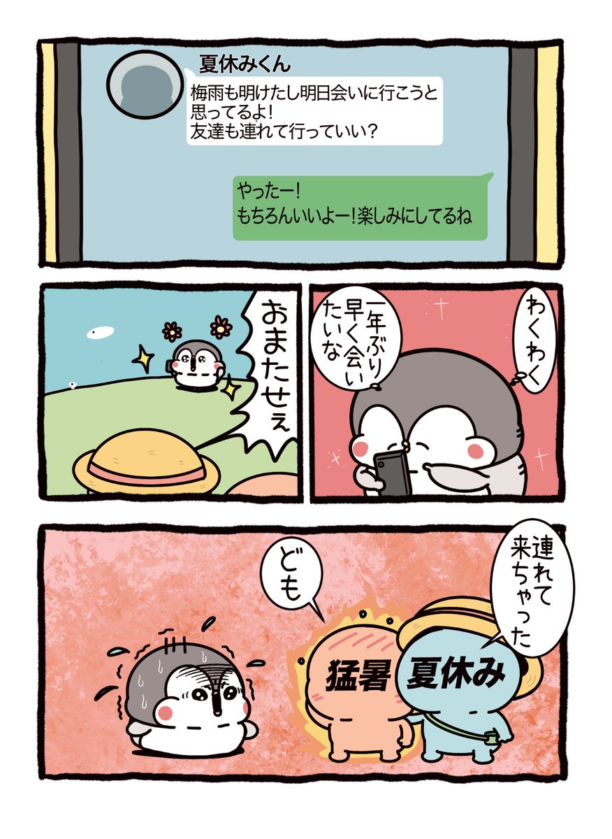 onakapeko10's tweet photo. 夏休みと猛暑くん (1/2) https://t.co/h2PGsIeDSZ