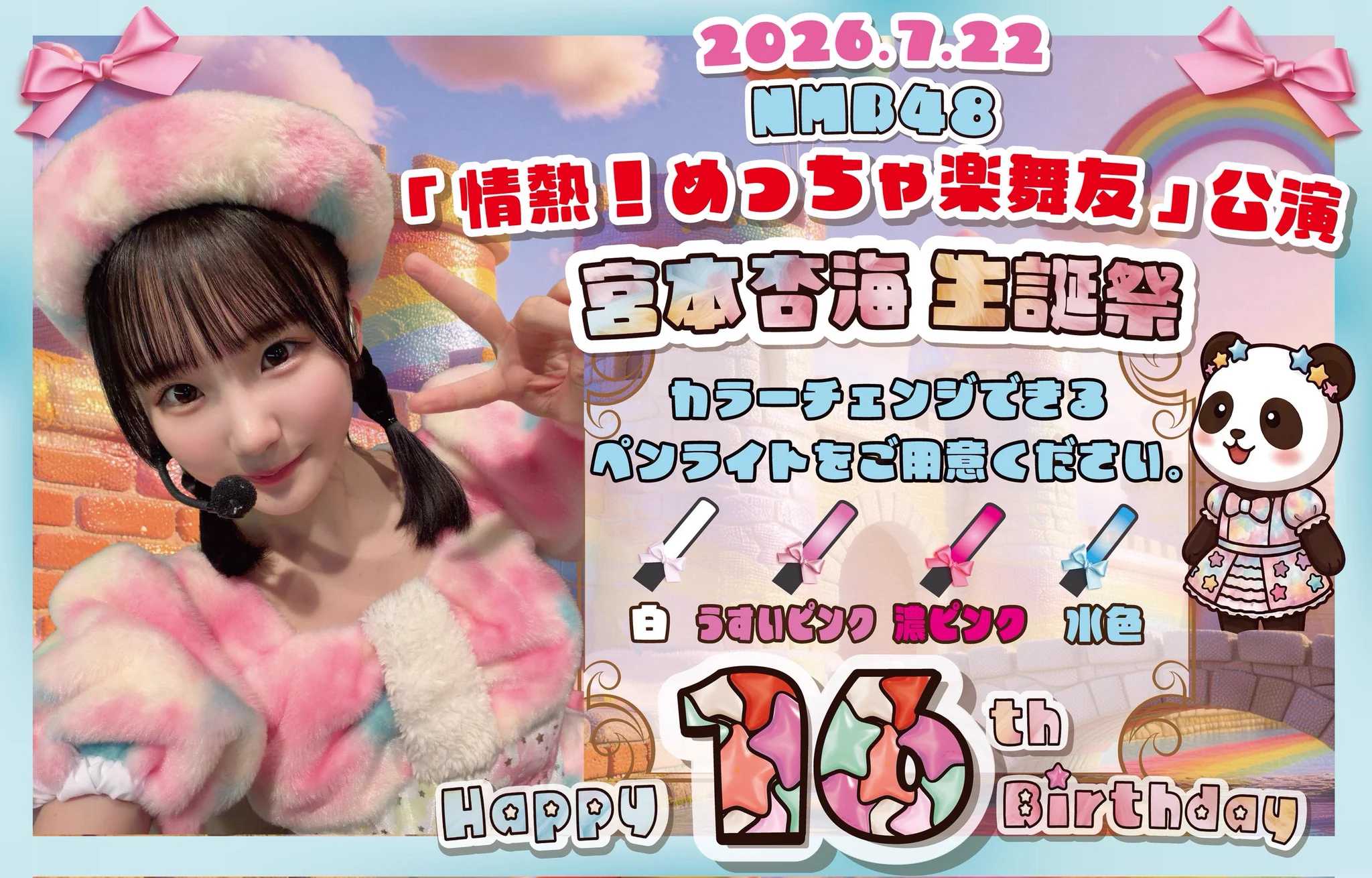 宮本杏海2026生誕祭実行委員会 (@amitanclubseita) / X