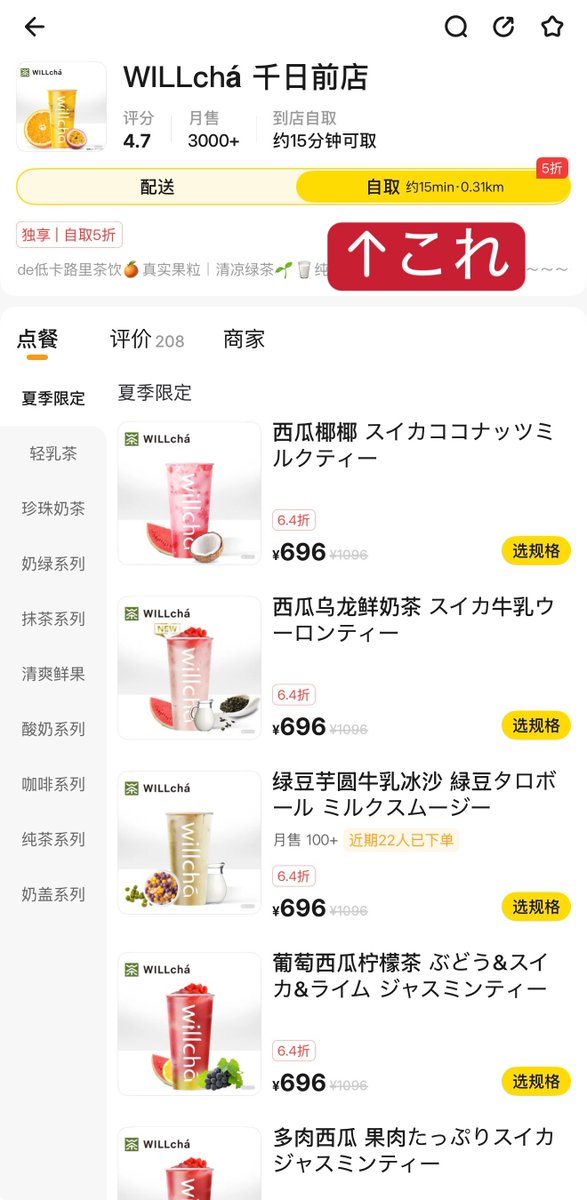 _NyanNyanworld's tweet photo. ホーム画面の自取5折を押して事前に注文したら半額で受け取れるからおすすめです！
関西圏は範囲限られてるけど梅田、難波、神戸は利用できるよ⭕️
麻辣湯もタピオカミルクティーもなんでもあるしPayPayもApplepayも対応してるから最近これでしか注文してない🎶 https://t.co/2RLt14F7Il