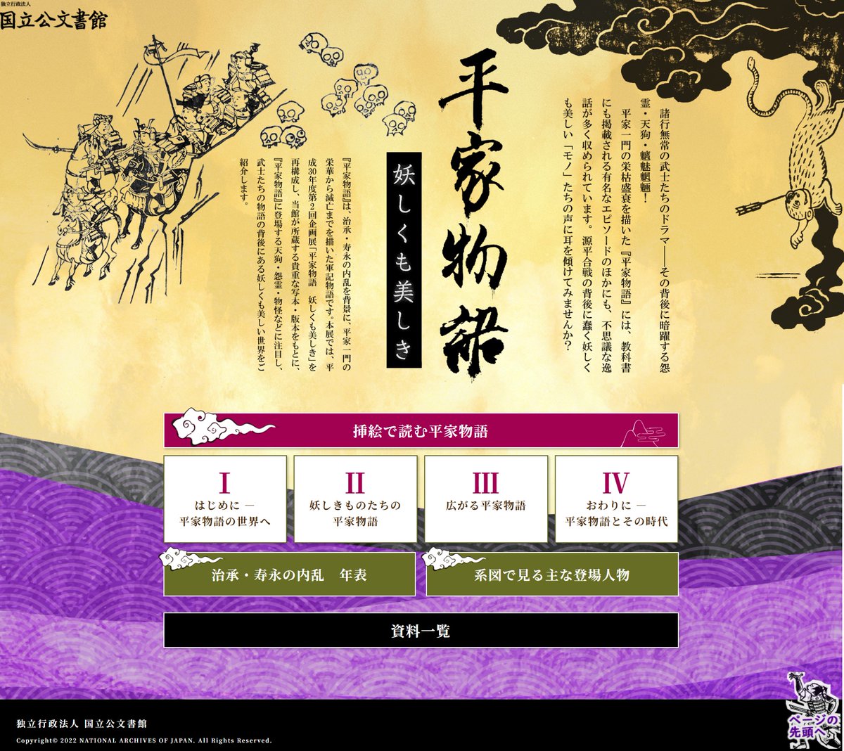 JPNatArchives's tweet photo. 【国立公文書館デジタル展示ご紹介🌟】
平家一門の栄枯盛衰を描いた『平家物語』。
#デジタル展示「#平家物語」では、作中に登場する天狗・怨霊・物怪などに注目し、物語の背後にある妖しくも美しい世界をご紹介しています。

https://t.co/WhGsKRGuDy https://t.co/rL4J7p8NXR