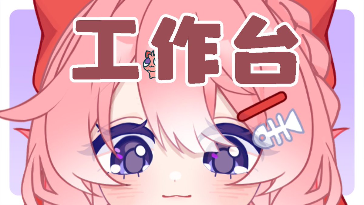 sakana0124_'s tweet photo. 【直播通知】

嘿嘿
7月21晚上8點

傳送門🎀https://t.co/aygL9GUquf

#魚魚出沒 #Myvt https://t.co/ZnsJdMutli