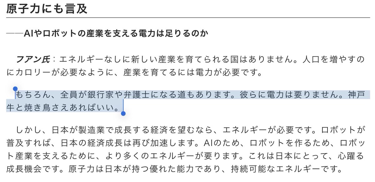 フアンCEOの電力・神戸牛発言を紹介する画像