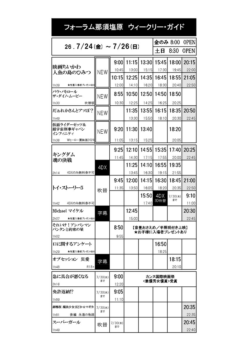 nasuforum's tweet photo. 🎬7/24(金)～

🧜‍♀️『映画ちいかわ　人魚の島のひみつ』
🐶『パウ・パトロール　ザ・ダイノ・ムービー』
👻『だぁれかさんとアソぼ？』
🦸『仮面ライダーゼッツ＆超宇宙刑事ギャバン インフィニティ Wヒーロー夏映画2026』 https://t.co/Wq9fIF9Bbx