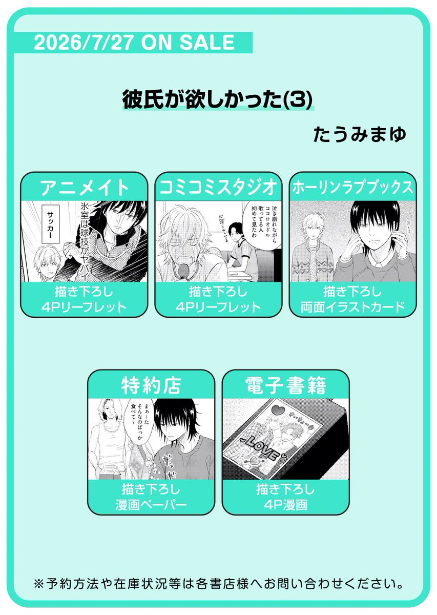 reijin_editor's tweet photo. 【特典情報】
7月27日(月)発売、たうみまゆ先生の麗人セレクション『彼氏が欲しかった』(3)あらすじ&amp;特典情報を更新しました！

https://t.co/w699RBAb0g https://t.co/Y6vl6qq9y4
