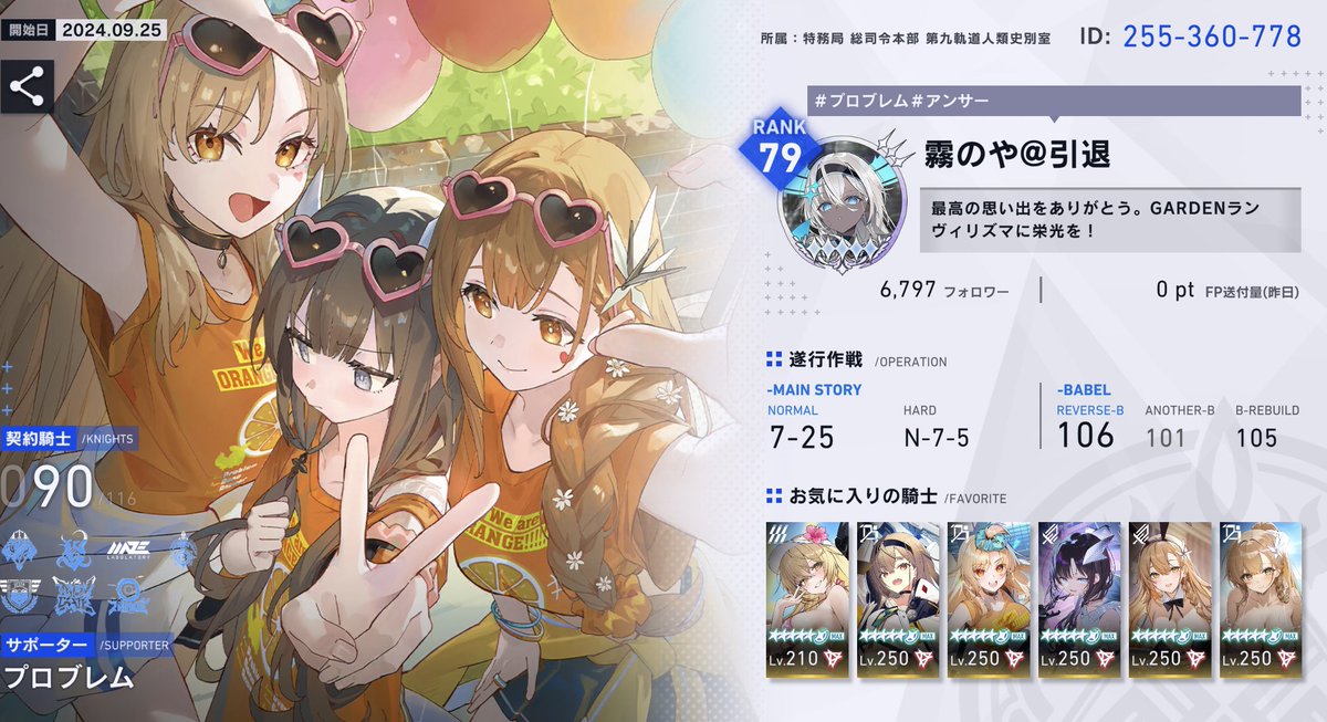 kirinoya1106's tweet photo. リバリバ引退します。
ゲームは今でも好きだけど、今は仕事や副業、資産形成に時間・お金を使いたいと思い、このタイミングで一区切りつけることにしました。
プロブレム、アンサー、そして🍊を推せたこと、皆さんと一緒に盛り上がれたことは一生の思い出です。
素敵な世界観やキャラクター、たくさ↓ https://t.co/uYrtlr0P5G