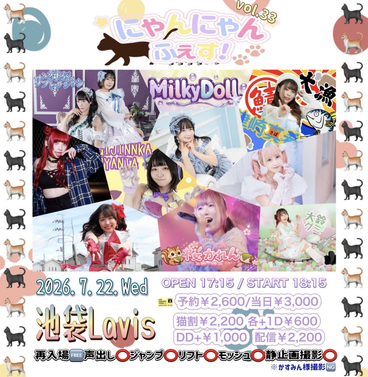 kasumin_STAFF's tweet photo. ❤️🎤ライブ情報🎤❤️

7/22(水)
#にゃんにゃんふぇす! vol.33

📍池袋Lavis
🕔開場17:15/開演18:20予定
🎫前売 2600/当日 3000/猫割2200 各+1D600

https://t.co/z0FYyqw95j
配信2200(2週間アーカイブあり)
https://t.co/3mHRGZdnGV https://t.co/KhFOdUi03U