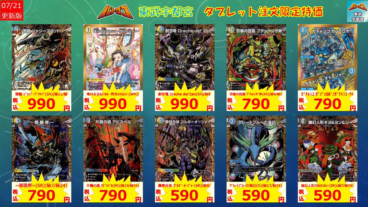 デュエマ 特価情報】 シークレット類タブレット注文限定で特価販売中