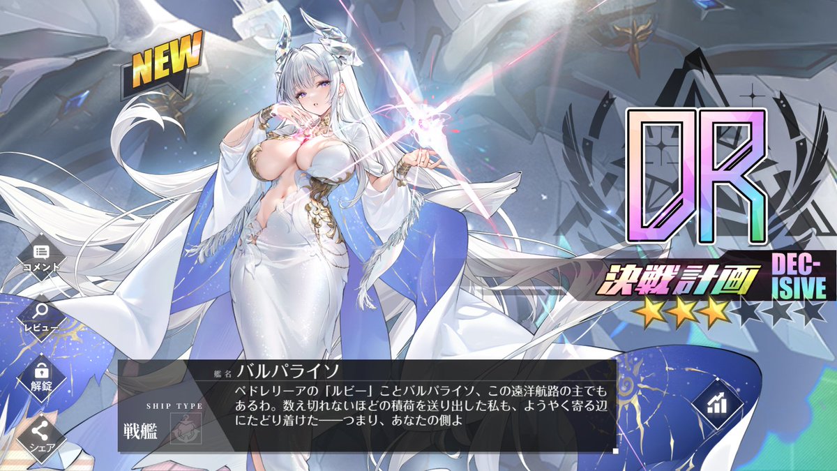 kenjio3's tweet photo. バルパライソ開発完了です！ 
ようこそ我が母港へ！ 
#バルパライソ 
#アズレン 
#アズールレーン https://t.co/hLfNdKalz4