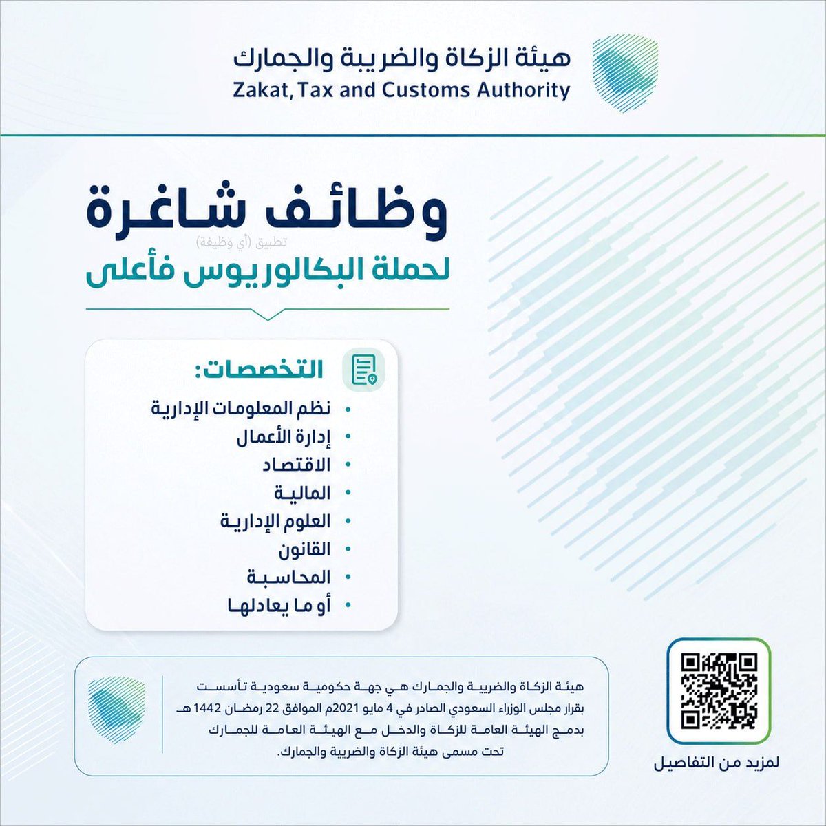 ewdifh's tweet photo. (🔴) هيئة الزكاة والضريبة والجمارك تعلن وظائف شاغرة لحملة البكالوريوس فأعلى:

⭐️ التخصصات (نظم المعلومات الإدارية، إدارة الأعمال، الاقتصاد، المالية، القانون، المحاسبة).

https://t.co/LgQZJG0anL https://t.co/g02c4vrvBg