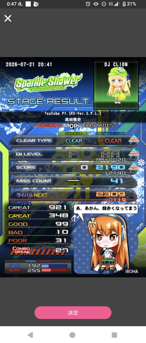 coil_fun's tweet photo. 本日の成果。
☆11白ランプ更新。
#弐寺DP https://t.co/pZrxV1grDk