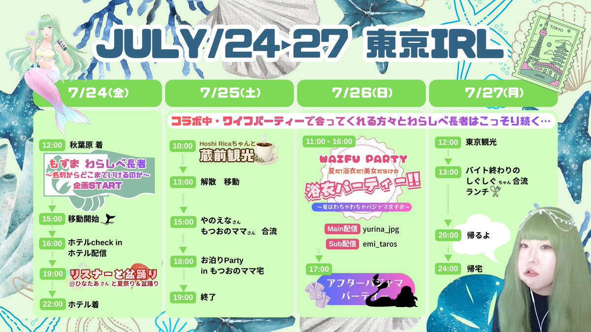 mozukumarmaid's tweet photo. 【告知】もずくマーメイド東京IRL
わらしべ長者企画編　
7/24〜27

わらしべ長者企画をしつつ
東京外配信をします！
リスナー様、配信者様、初見の方も是非私と物々交換してください！（24日12時〜15時）

コラボもワイフパーティーも楽しみです！
よろしくお願いします💓🧜‍♀️ https://t.co/20KUW2vD2W