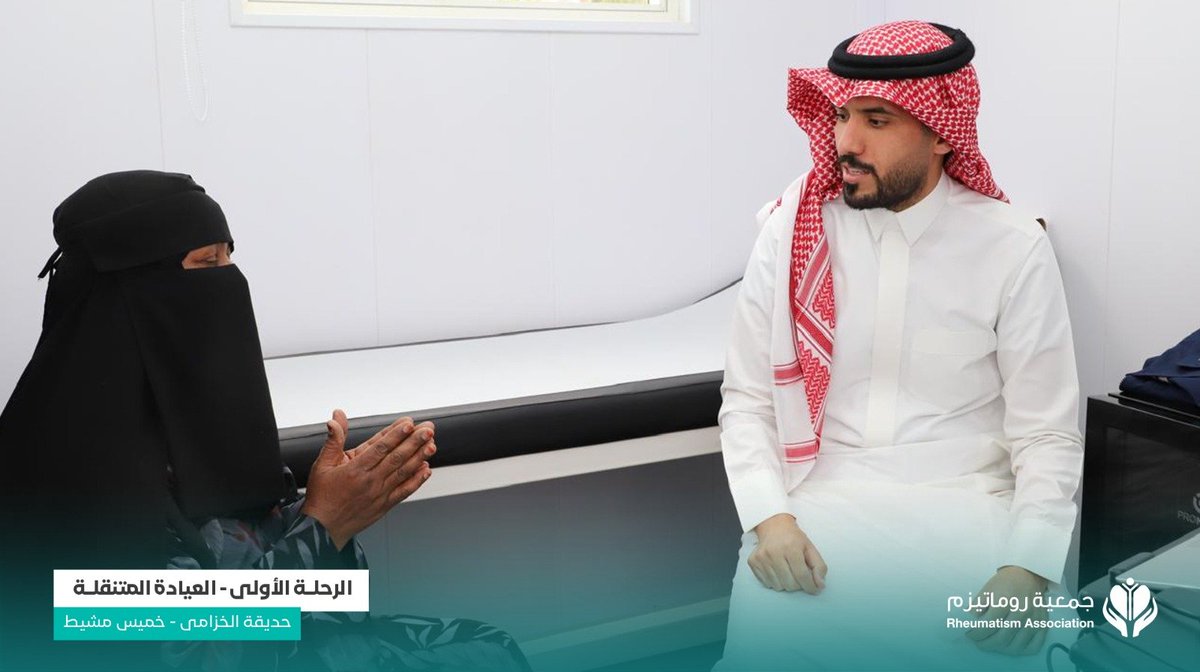 جمعية روماتيزم tweet media