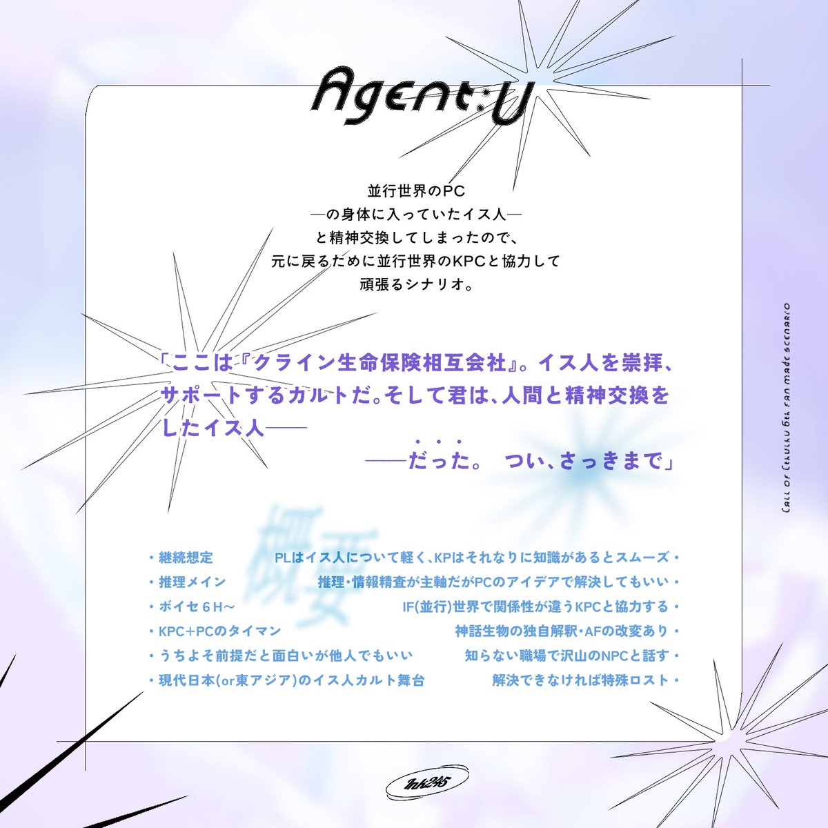 totemo_atsui's tweet photo. #ポットラックパーティー企画2026_新規
CoC 6th║𝘼𝙜𝙚𝙣𝙩:𝙐  

❚ 概要
　継続タイマン推理シナリオ

✦ うちよそ前提のnotうちよそ
✦ カルトメンバーである並行世界KPCとの協力
✦ 情報精査 / イス人 / クライン生命

しばらくPDFのみ無料公開します❕
✦ https://t.co/FZxJxfWCWt https://t.co/YCmrRpxedy