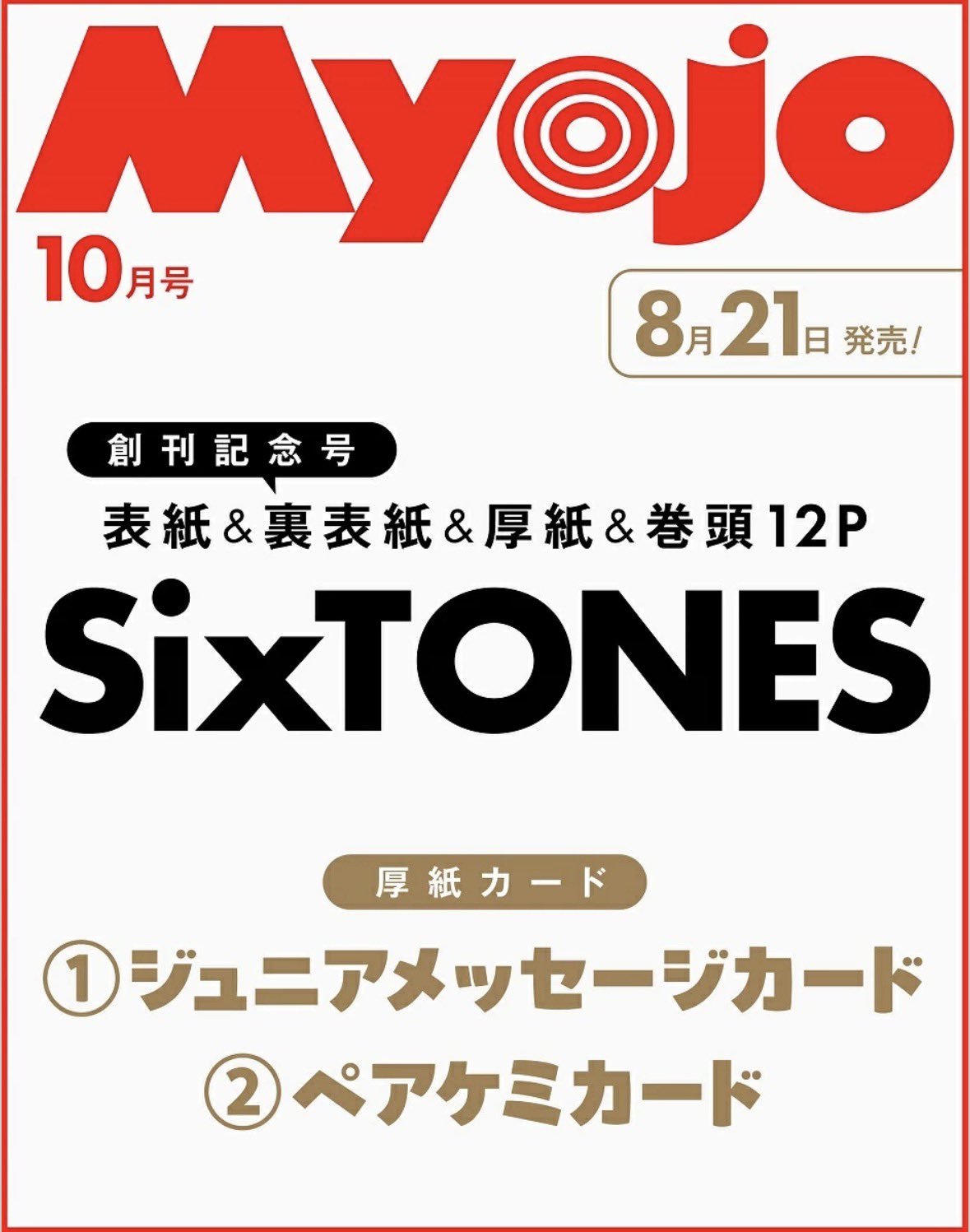 Aぇ! なにわ 情報まとめ on X: 