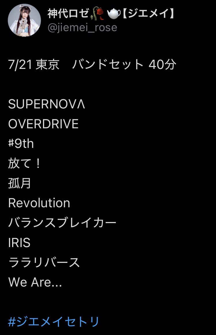shimotha's tweet photo. 【2026.7.21 於 WOMB 】
況や滾らん（反語）のBAND SET40分。つむぎセトリで脳味噌バーン🧠💥でした。連日の孤月革命に放たれてバラブレで柵り無事昇華されました（比喩）
日中の灼熱夜の蒸し暑さもジエメイの熱気の余波なのでしょう（多分）
#ジエメイ
#黎鮫機構
#徳ヲつむつむ https://t.co/nCkLXWLyos