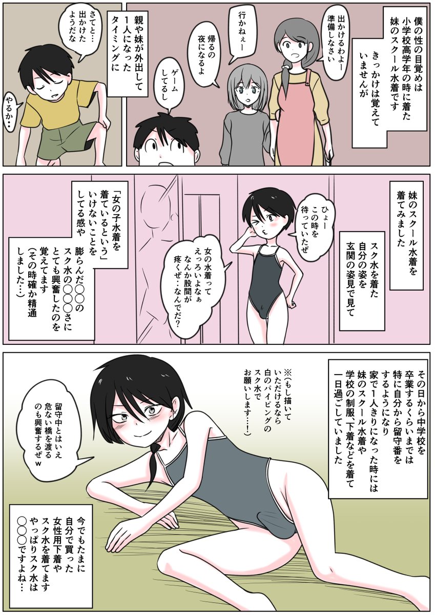 yukinoseisunou's tweet photo. あなたの性の目覚め案件その３８６
妹の水着を着て目覚める
マシュマロの伏せ字が多いなぁ(:3[▓▓]
兄にこっそり水着を着られていた妹が
けっこういるってこと？(:3[▓▓] https://t.co/id96l3TrUk