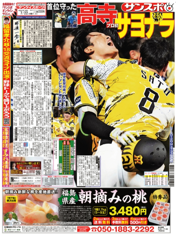 sanspooskseiri's tweet photo. 歓喜の初サヨナラ打!!　阪神はＤｅＮＡに延長十一回、２ー１で今季４度目のサヨナラ勝利を収めた。途中出場の #高寺望夢 内野手が試合を決めた。負けか引き分けで首位から陥落する危機を救い、この日46歳の誕生日を迎えた藤川球児監督にバースデー星をプレゼント。レギュラー争いが激しくなる中、球児チルドレンがこれからも勝利に貢献していく。
#阪神 情報は #サンスポ
https://t.co/AVX1Mo84YF