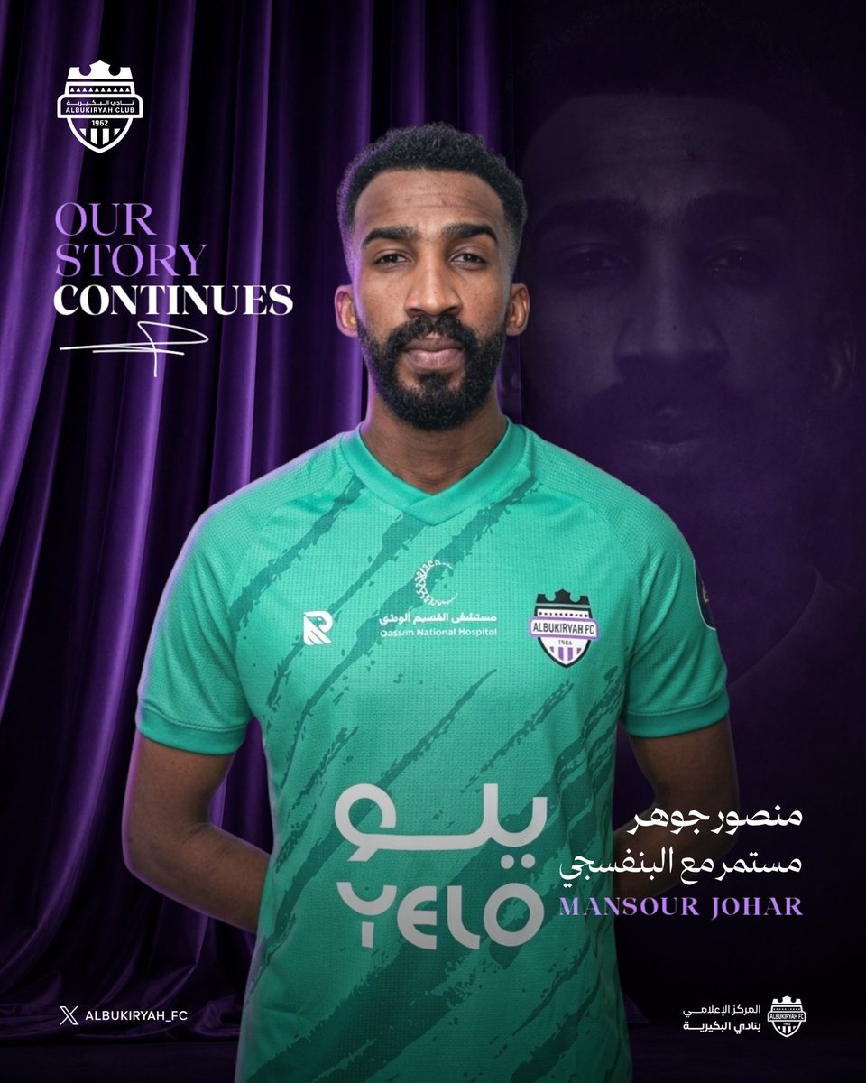 ALBUKIRYAH_FC's tweet photo. #تجديد_عقد ✍🏻

حامي العرين🧤 منصور جوهر مستمر مع البنفسجي

🤝🤩💜

#صيفية_البنفسجي | #البكيرية https://t.co/niC8wcvSoA