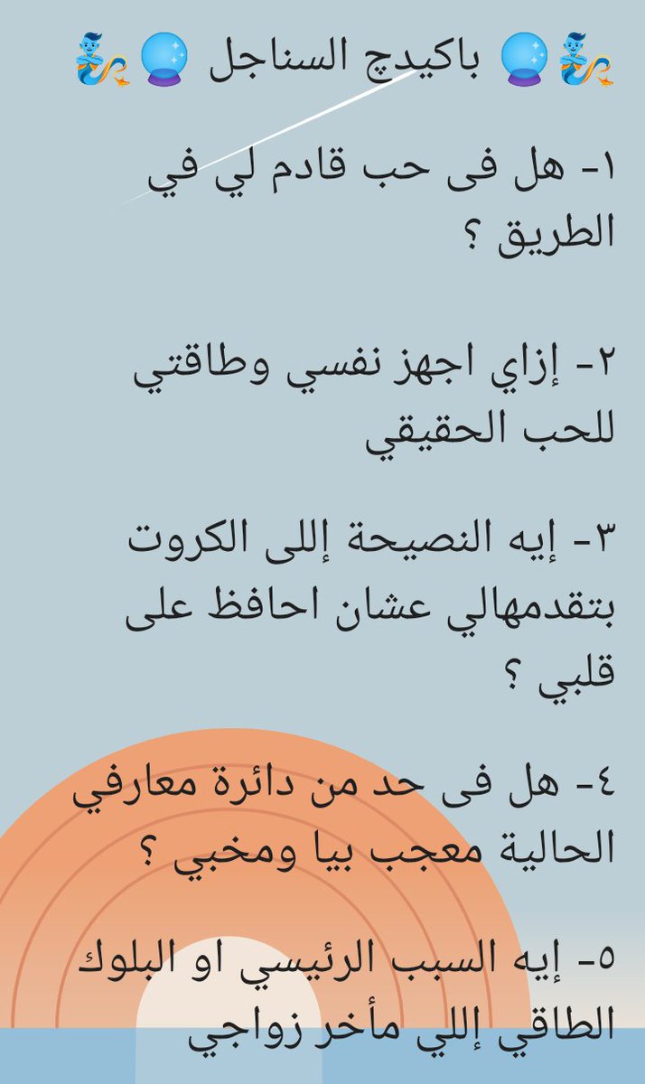 TarotDodo's tweet photo. 🔮🧞 باكيدچ السناجل 🔮🧞

سعر الباكيدچ داخل مصر ٤٥٠ ج
سعر الباكيدچ خارج مصر ٩٠ دولار  
الشروط : 
١- حولي سعر الباكيدچ على ڤودافون كاش
٢- ابعتي سكرينشوت للتحويل 
٣- ابعتي على الخاص اسمك وبرجك وإسم شريكك وبرجه 
💥 وهتوصلك قراءتك خلال ٤٨ ساعة من وصول تحويلك للمحفظة 💥 https://t.co/EXQq4EttJT