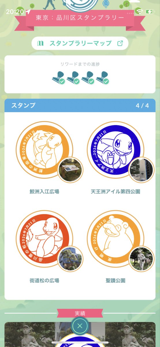 qumapk5's tweet photo. 近くに用事があったので品川スタンプラリー https://t.co/x4T3onmA0j