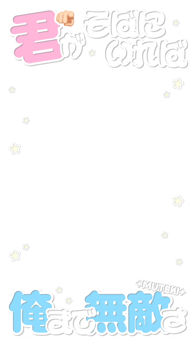 d1suk1chan's tweet photo. インスタストーリーエフェクト🩵

⭐︎Yes! 東京 EBiDAN

シンプルに曲が好みで作成しました🩷

背景透過 ストーリー エフェクト 素材 スタンプ 現場まとめ Snow オタク ライブ https://t.co/cpwsywPHvN