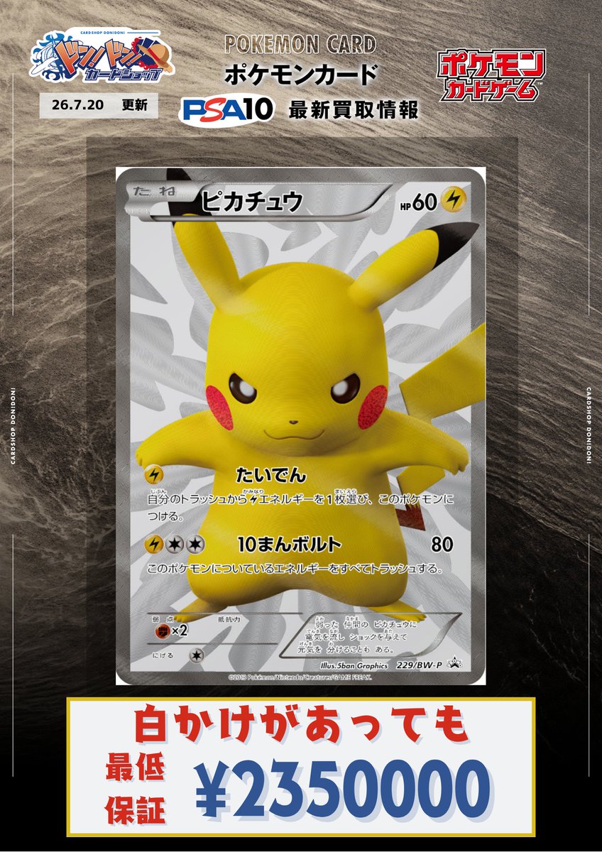 カードショップ『ドン！ドン！』ポケカ ワンピカ ユニアリ PSA 秋葉原