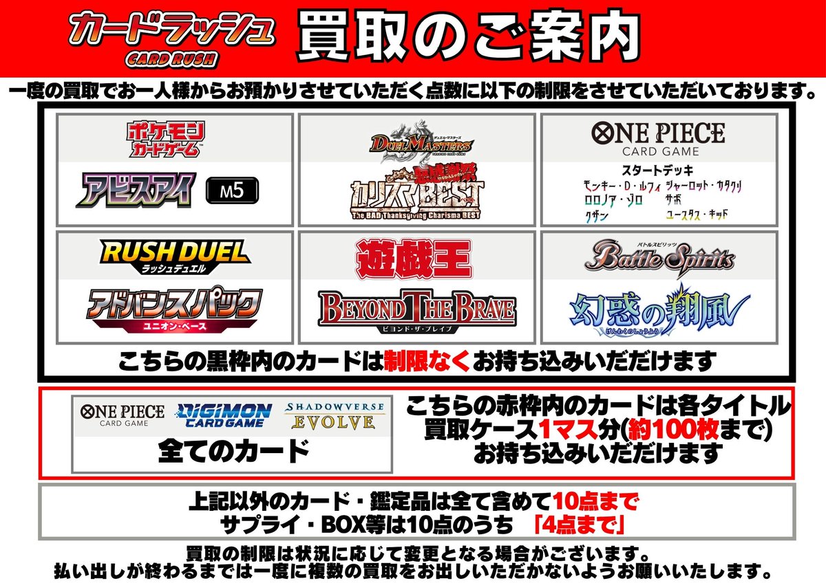 cardrush_ikebuk's tweet photo. 【買取のご案内②】
明日（7/22）の買取につきまして

黒枠内のカードを「無制限」
赤枠内の各タイトルを「約100枚まで」
その他カード・PSA鑑定品は「10点まで」
サプライ・BOX等は10点の内「4点まで」の買取制限とさせていただきます。

(※買取の制限は状況に応じて変更となる場合がございます) https://t.co/8lKnsU8ZGu