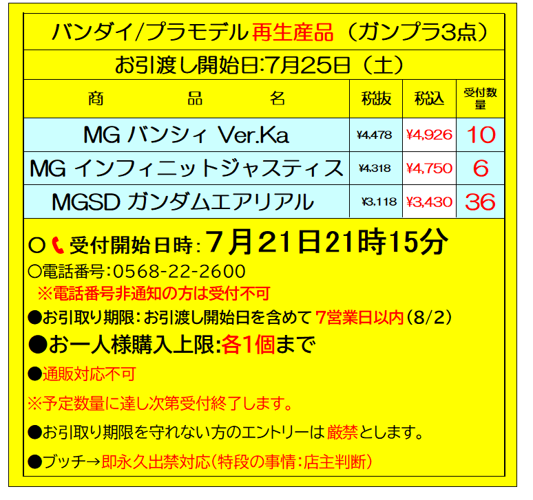 全種類 受付終了しました。