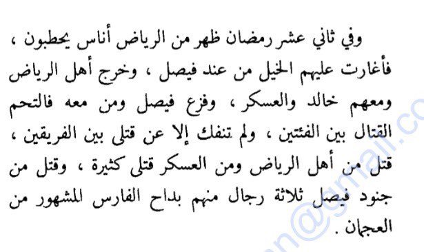 jrman101's tweet photo. مرور 190 عام على وفاة الفارس المشهور بداح العجمي من فرسان الإمام فيصل بن تركي

الجدير بالذكر ان جده (جابر بن مانع بن وحير) استشهد قبله بـ27 سنةفي معركة وادي الصفراء بين القوات السعودية و الاتراك

يرحم الله الجميع

*بداح هو جد عائلة آل فدغم الكرام
#العجمان
المصدر ابن بشر تاريخ نجد https://t.co/zy2qdX9xOz