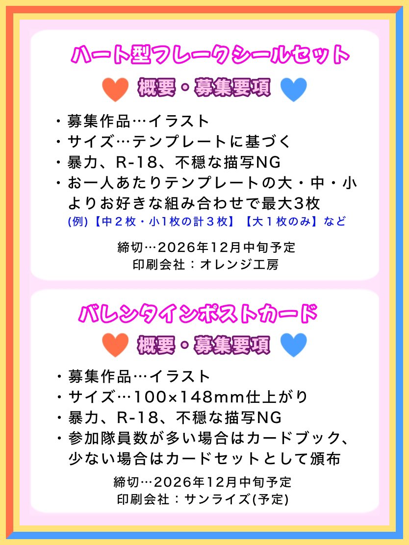 ichinigo365's tweet photo. お待たせ致しました！マイニチイチニゴ2027バレンタイン企画発表です！
参加隊員様の募集は明日7/22から開始となります。概要や募集要項をご確認の上、是非ご参加ください❤️💙 https://t.co/amtwcdxfTF