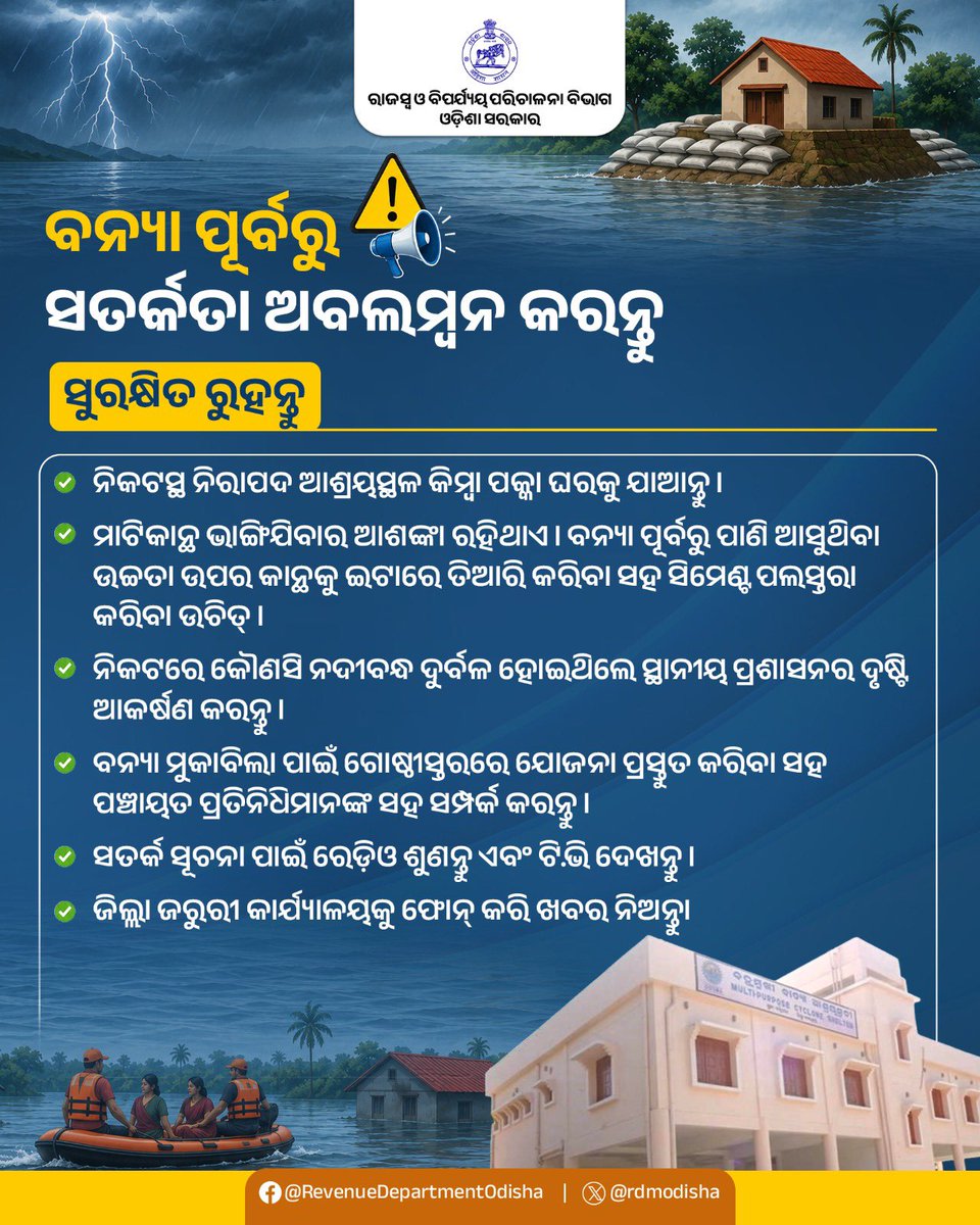 Revenue & DM Department, Government of Odisha tweet media